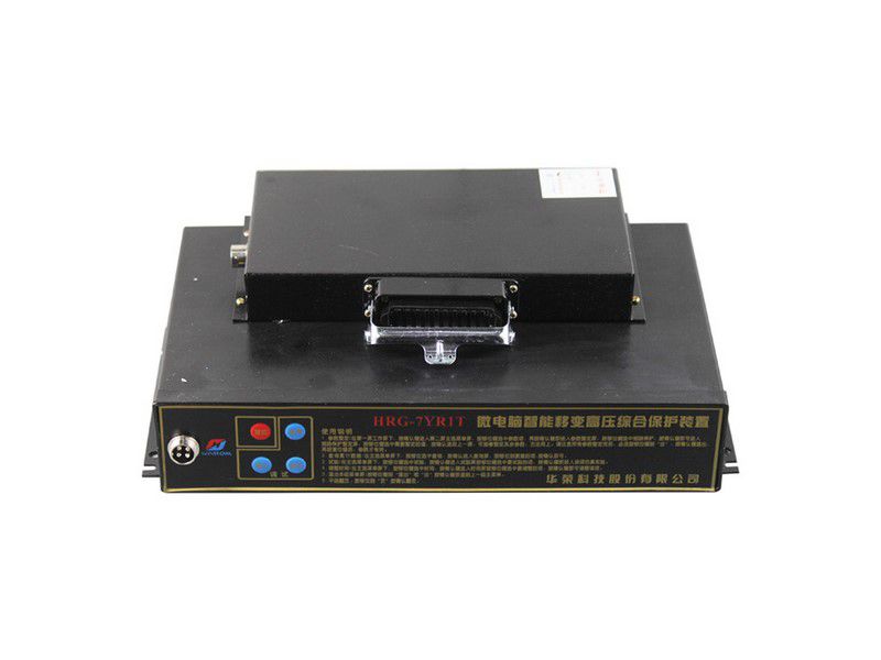 華榮科技HRG-7YR1T微電腦智能移變高壓綜合保護(hù)裝置的相關(guān)介紹