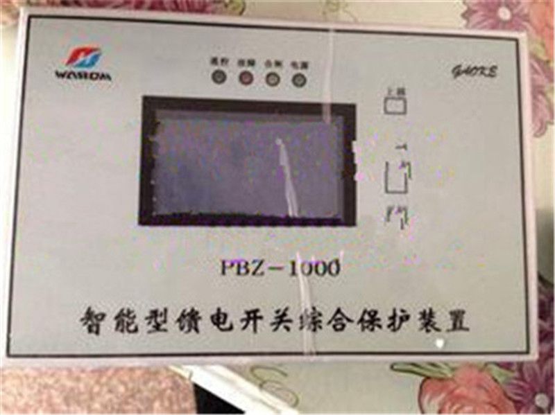 華榮科技PBZ-1000智能型饋電開(kāi)關(guān)綜合保護(hù)裝置相關(guān)資訊
