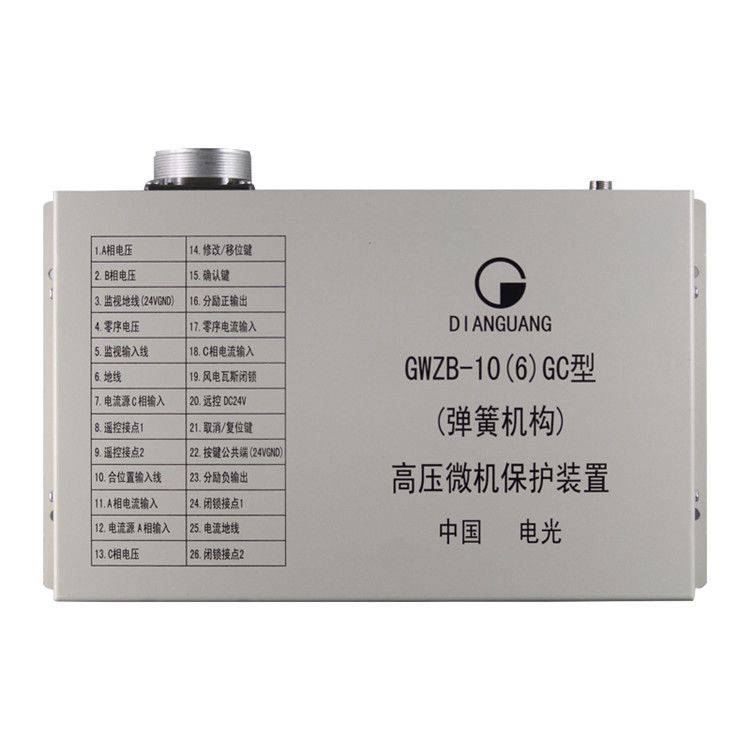 中國電光防爆GWZB-10(6)GC型(彈簧機構)高壓微機保護裝置礦用保護器性能用途