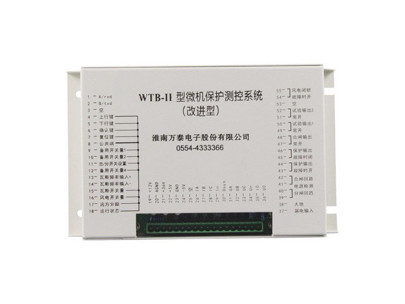 WTB-II型微機(jī)保護(hù)測控系統(tǒng)_淮南萬泰礦用保護(hù)裝置