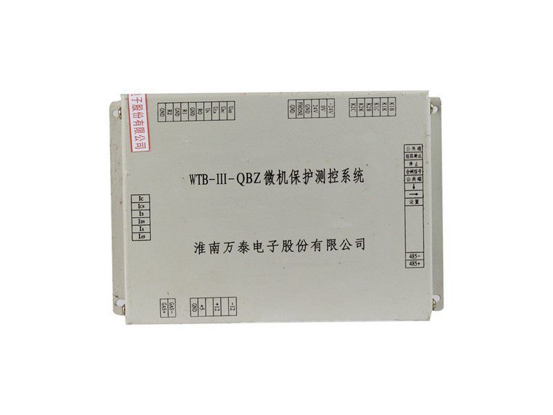 WTB-III-QBZ微機(jī)保護(hù)測控系統(tǒng)_淮南萬泰礦用保護(hù)裝置
