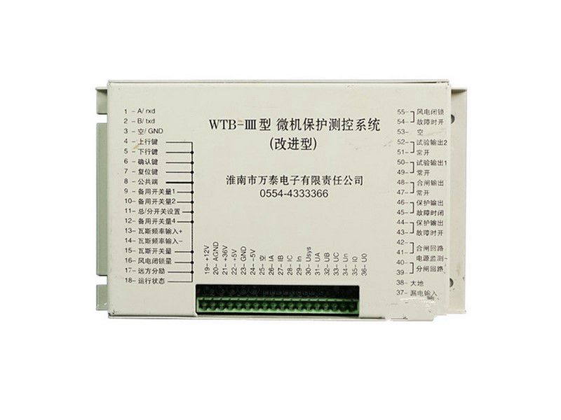 WTB-IIII型微機(jī)保護(hù)測控系統(tǒng)_淮南萬泰電子礦用保護(hù)器
