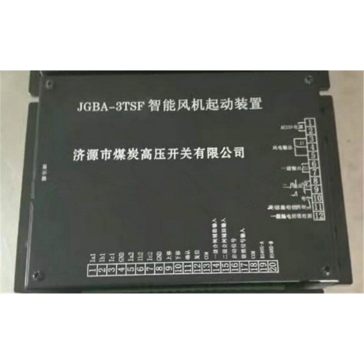 濟(jì)源煤炭高壓 _JGBA-3TSF智能風(fēng)機(jī)啟動(dòng)裝置智能化保護(hù)裝置起動(dòng)系列