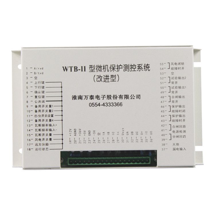 淮南萬泰電子WTB-II保護(hù)器 礦用微機保護(hù)測控系統(tǒng)