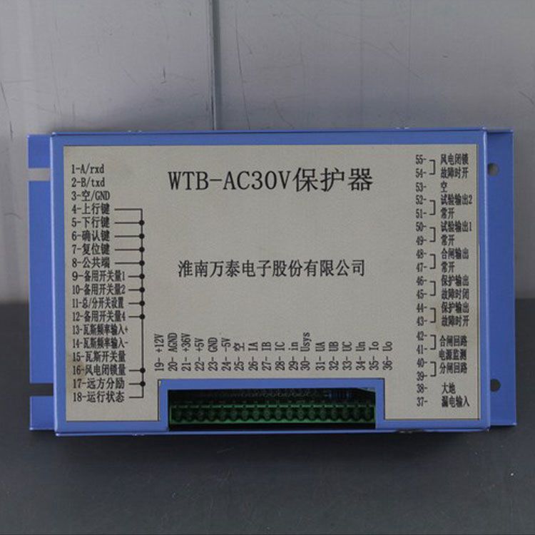 淮南萬泰電子WTB-AC30V保護(hù)器 礦用保護(hù)裝置