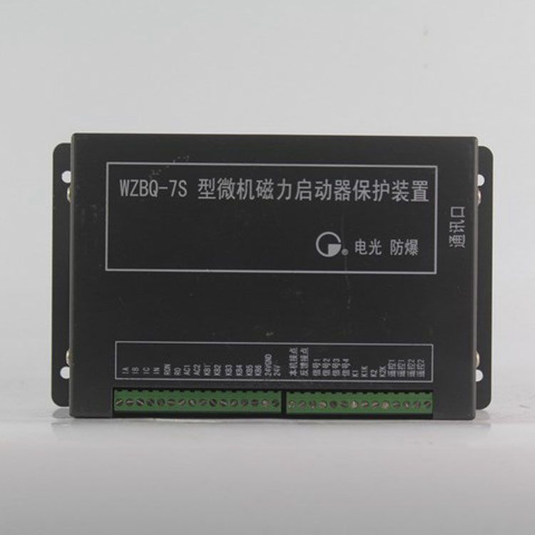 中國電光防爆WZBQ-7S礦用保護(hù)器 微機(jī)磁力啟動器保護(hù)裝置