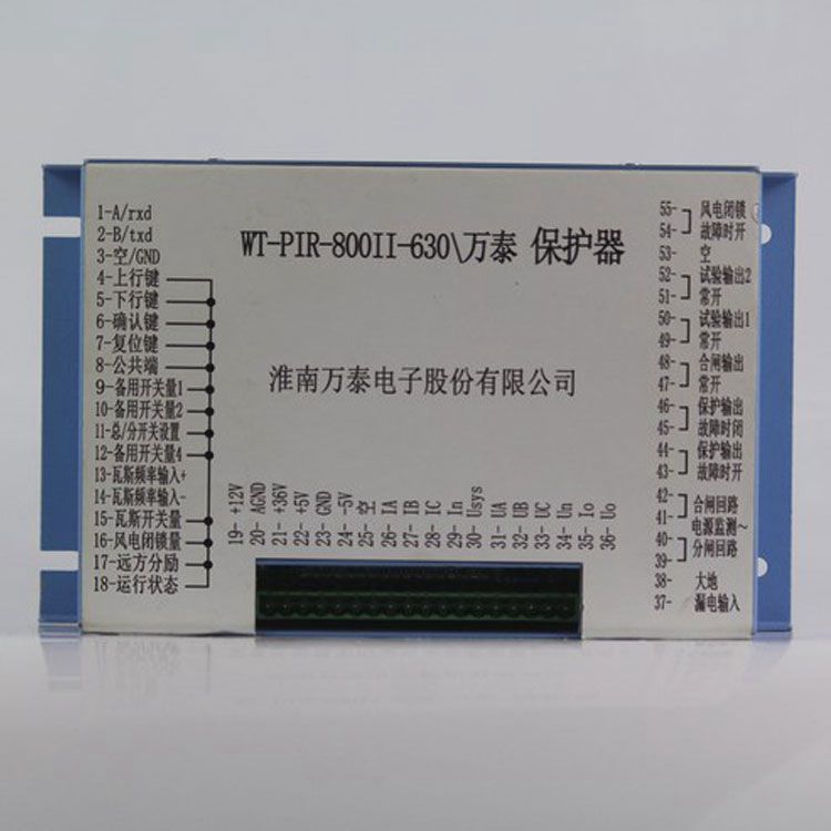 淮南萬泰電子WT-PIR-800II-630保護(hù)器 礦用保護(hù)裝置