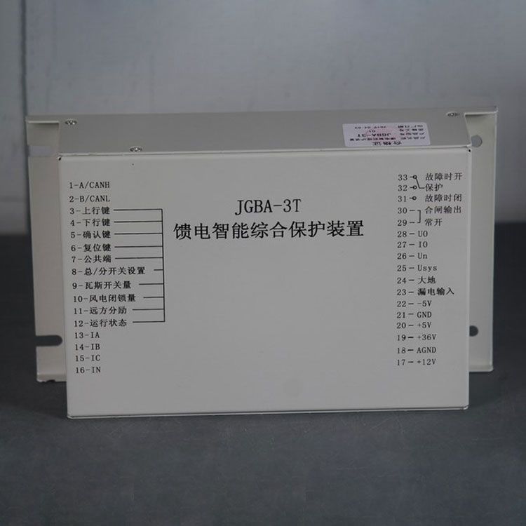 濟(jì)源煤炭高壓JGBA-3T保護(hù)器 礦用智能化低壓饋電保護(hù)裝置