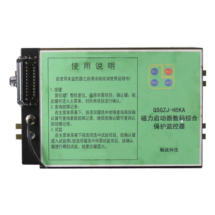 北京順城電子QSGZJ-H5KA保護器 礦用磁力啟動器數(shù)碼綜合保護監(jiān)控器