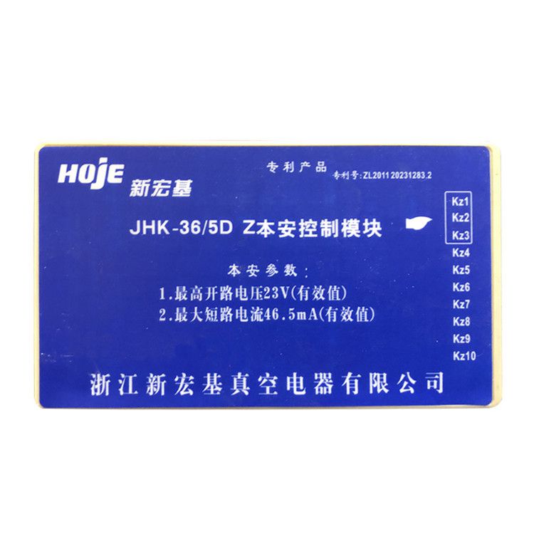 浙江新宏基JHK-36/5DZ控制模塊 礦用本安型