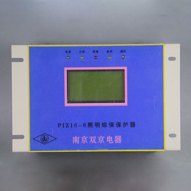 南京雙京電器PIZ16-8保護器 礦用照明綜合保護裝置