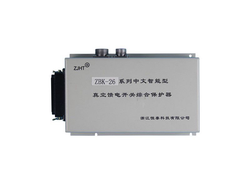 ZBK-26系列中文智能型真空饋電開關綜合保護器_浙江恒泰礦用保護裝置