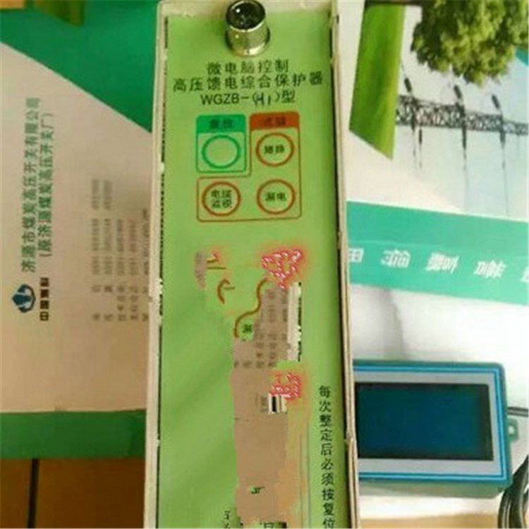 WGZB-H1微電腦控制高壓饋電綜合保護器_濟源煤炭高壓開關有限公司
