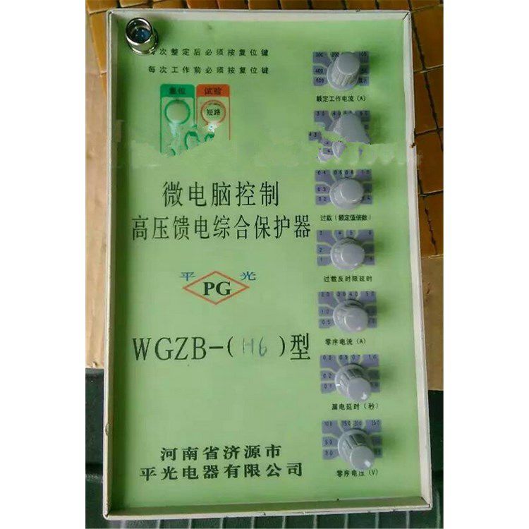 WGZB-H6型微電腦控制高壓饋電綜合保護(hù)器_濟(jì)源市平光電器有限公司