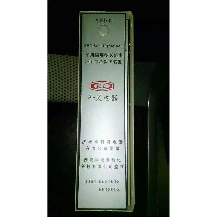 ZBZ-8/1140(660)ML礦用隔爆型長距離照明綜合保護(hù)裝置_濟(jì)源科靈電器有限公司