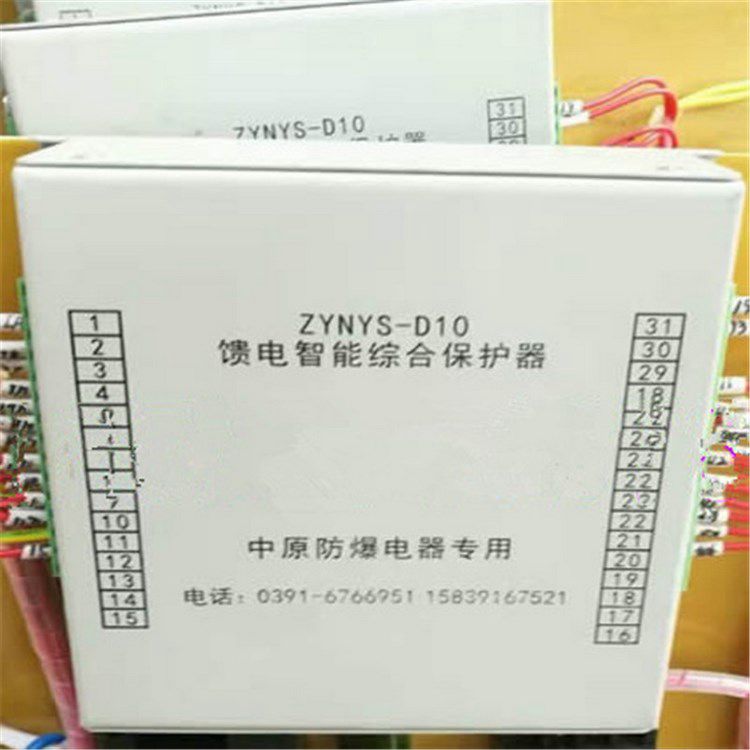 ZYNYS-S10饋電智能綜合保護(hù)器_濟(jì)源中原防爆電器有限公司