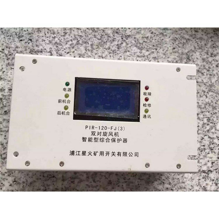 浦江星火PIR-120-FJ(2)雙對(duì)旋風(fēng)機(jī)智能綜合保護(hù)器
