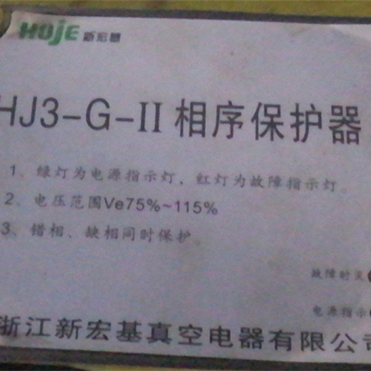 浙江新宏基HJ3-G-II相序保護(hù)器 礦用智能綜合開關(guān)控制裝置