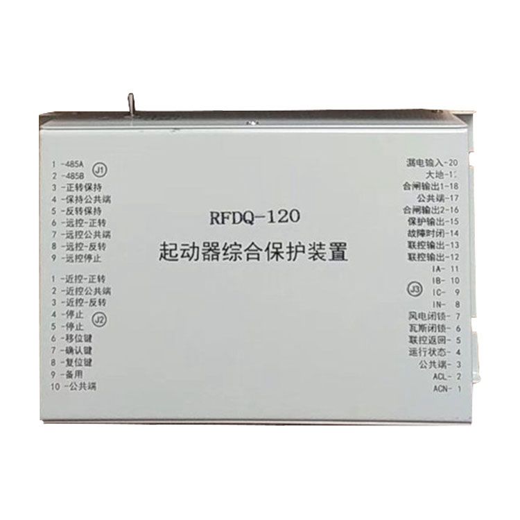 RFDQ-120磁力起動(dòng)器綜合保護(hù)裝置 濟(jì)源瑞豐電器有限公司