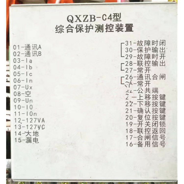 QXZB-C4型綜合保護(hù)測(cè)控裝置 濟(jì)寧永煤工礦機(jī)械有限公司