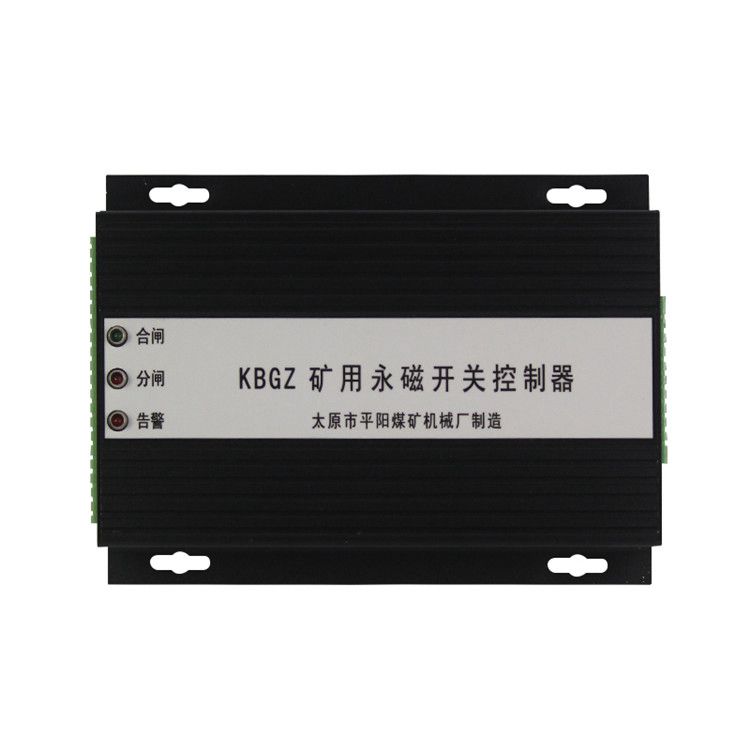KBGZ礦用永磁開關(guān)控制器 太原市平陽煤礦機械廠