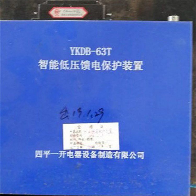 YKDB-63T智能低壓饋電保護(hù)裝置 四平一開電器設(shè)備制造有限公司