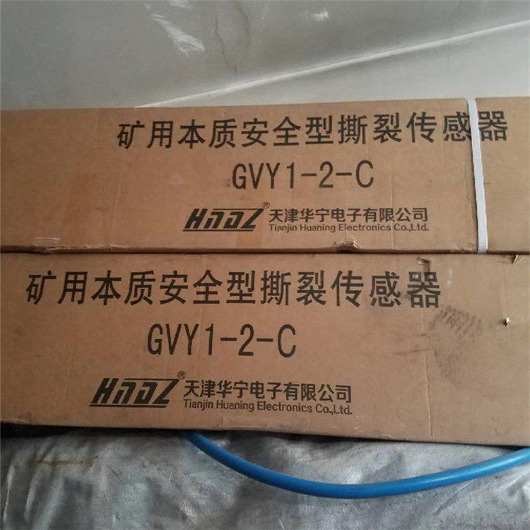GVY1-2-C礦用本質(zhì)安全型撕裂傳感器 天津華寧電子有限公司