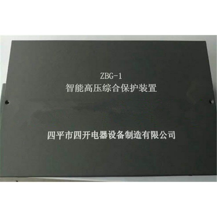 ZBD-1智能低壓綜合保護裝置 四平市四開電器設(shè)備制造有限公司