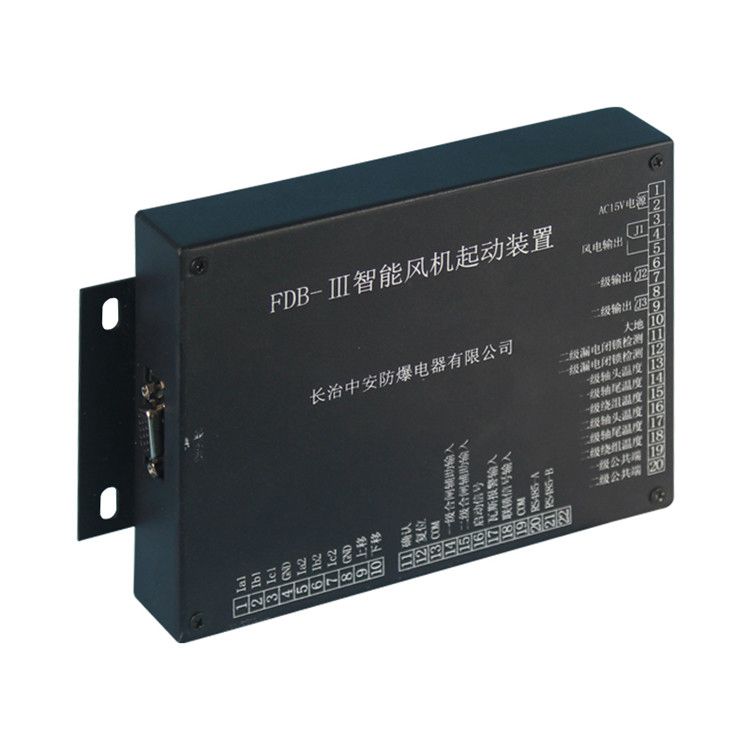 FDB-II智能風(fēng)機啟動裝置 長治中安防爆電器有限公司