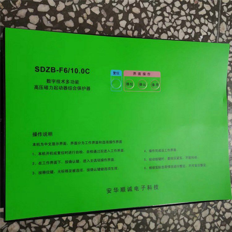 SDZB-F6/10.0C數(shù)字技術(shù)多功能高壓磁力起動(dòng)器綜合保護(hù)器 北京安華順誠(chéng)電子有限公司
