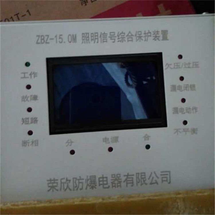 ZBZ-15.0M照明信號(hào)綜合保護(hù)裝置 江西榮欣防爆電器有限公司