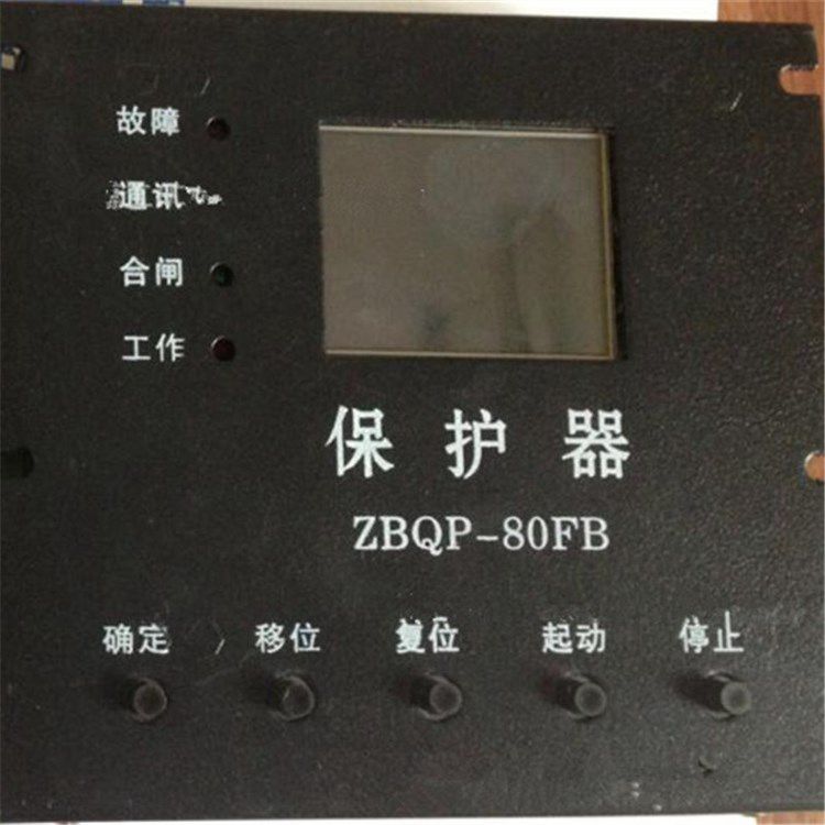 ZBQP-80FB保護(hù)器 礦用電磁起動器開關(guān)保護(hù)裝置
