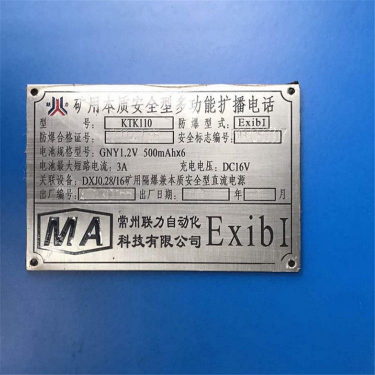 KTK110礦用本質(zhì)安全型多功能擴播電話機 常州聯(lián)力自動化科技有限公司