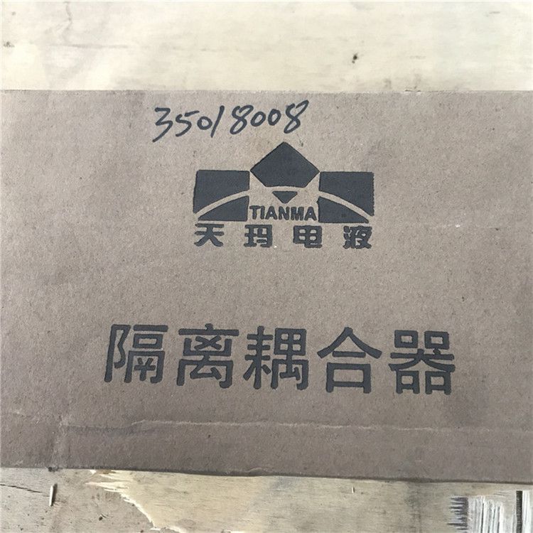 煤礦用光電隔離耦合器|北京天地瑪珂電液控制系統(tǒng)有限公司