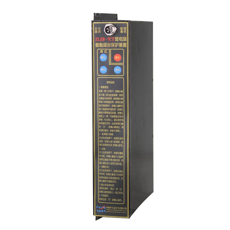 ZLZB-7CT微電腦智能綜合保護裝置|湘潭華宇科技有限公司