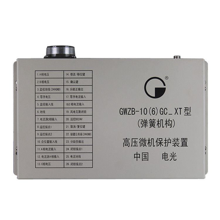 GWZB-10(6)GC_XT型(彈簧機構(gòu))高壓微機保護裝置|中國電光防爆科技股份有限公司