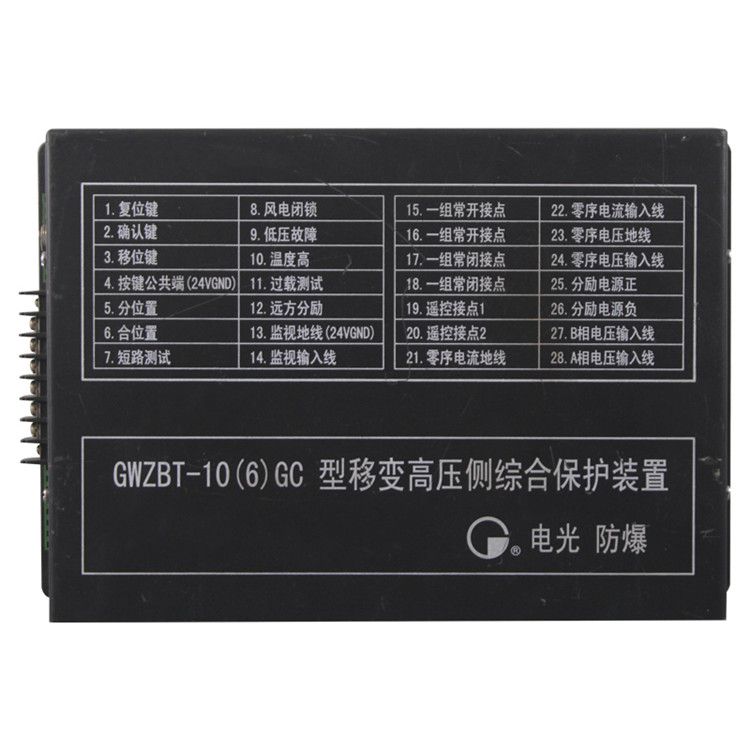 GWZBT-10(6)GC型移變高壓側(cè)綜合保護裝置|中國電光防爆科技股份有限公司