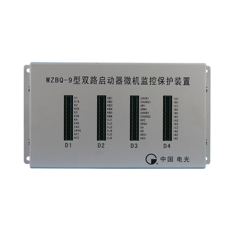 WZBQ-9型雙路啟動器微機監(jiān)控保護裝置|中國電光防爆科技股份有限公司