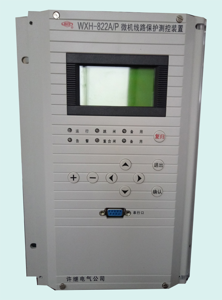 WXH-822A/P微機線路保護測控裝置|許繼電氣股份有限公司